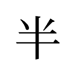 21322_HAN_nakaba_H&auml;lfte_a half